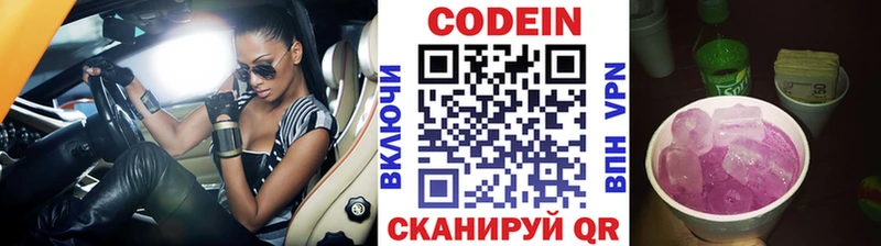 Кодеин Purple Drank  Карачев 